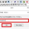 アップロード：phpMyAdmin | アプリケーションの設定 | 共用サーバーSD 活用ガイド